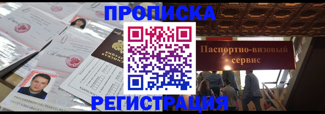 прописка гарантия в Тереке