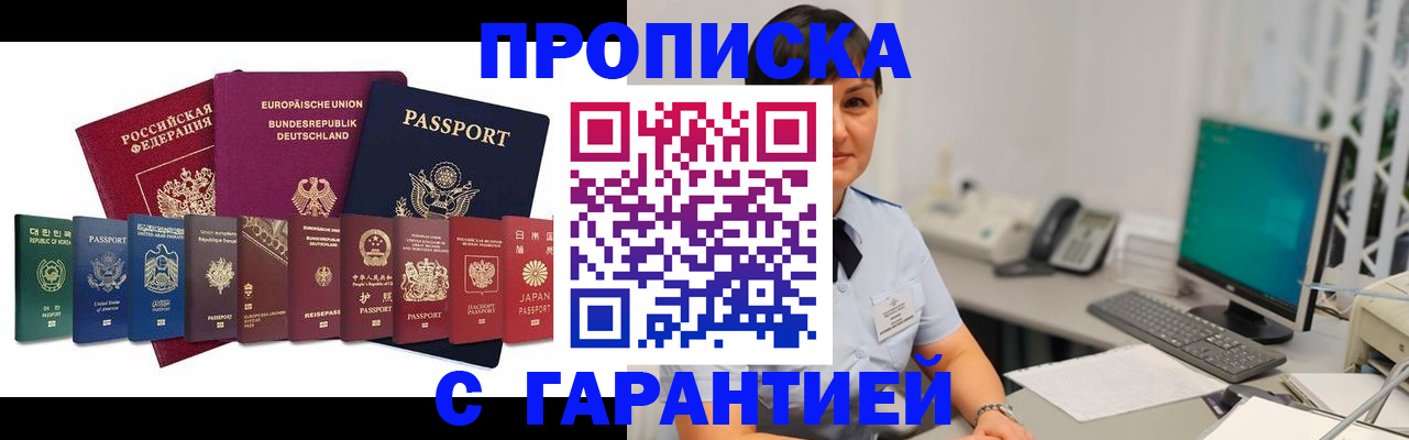 прописка ребенка в Тереке