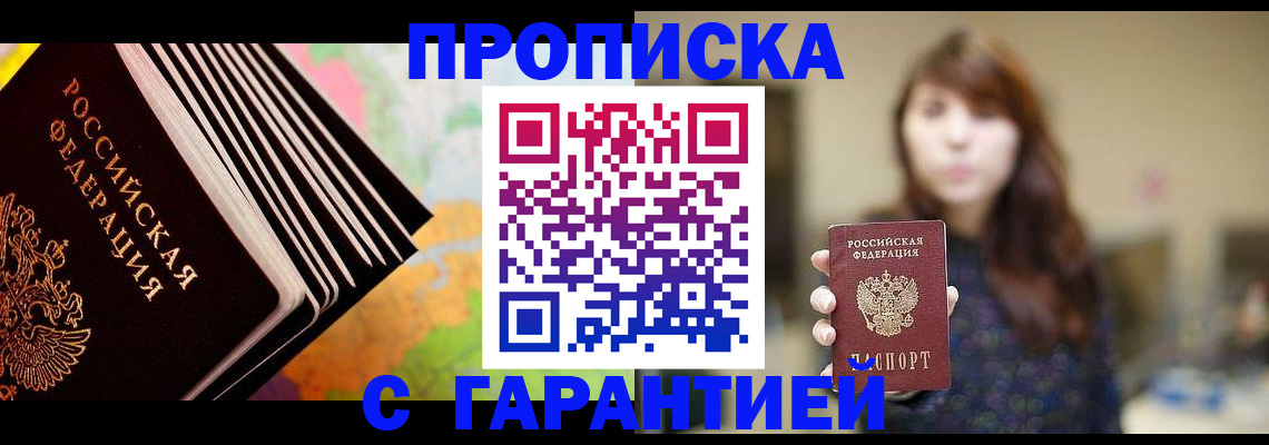 временная регистрация гарантия в Тереке