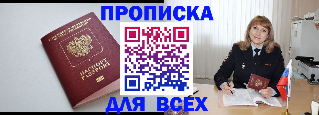 временная регистрация для школы в Тереке
