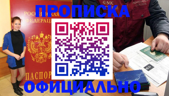 прописка 2025 в Тереке