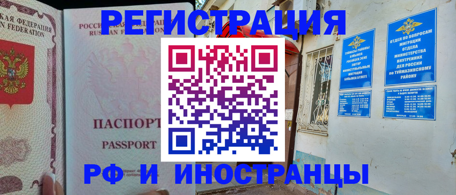 временная регистрация для школы в Тереке