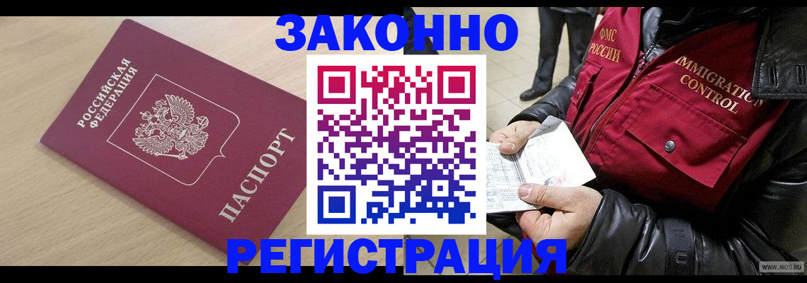 прописка ребенка в Тереке